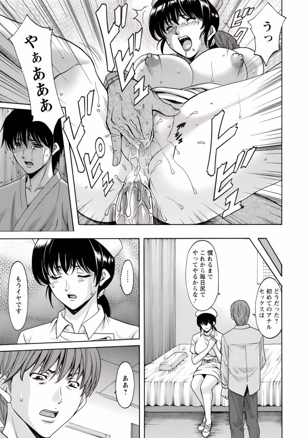 押しかけ病院 騎乗位科 第1-9話 Page.142