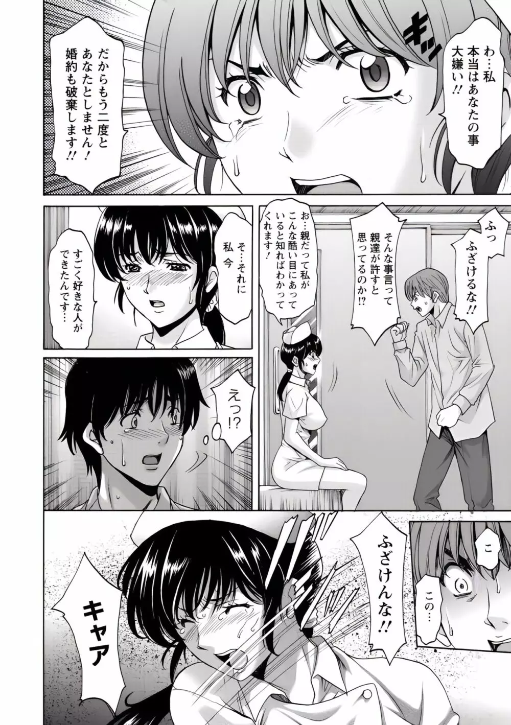 押しかけ病院 騎乗位科 第1-9話 Page.143
