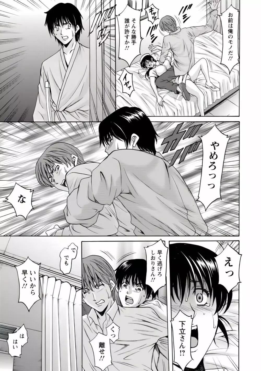 押しかけ病院 騎乗位科 第1-9話 Page.144