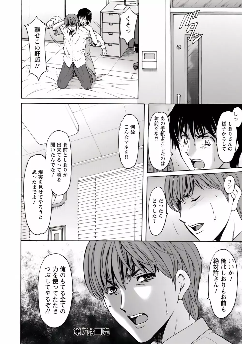 押しかけ病院 騎乗位科 第1-9話 Page.145