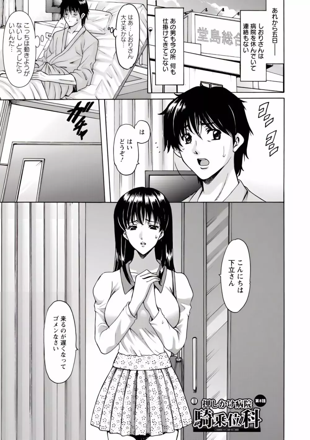 押しかけ病院 騎乗位科 第1-9話 Page.146