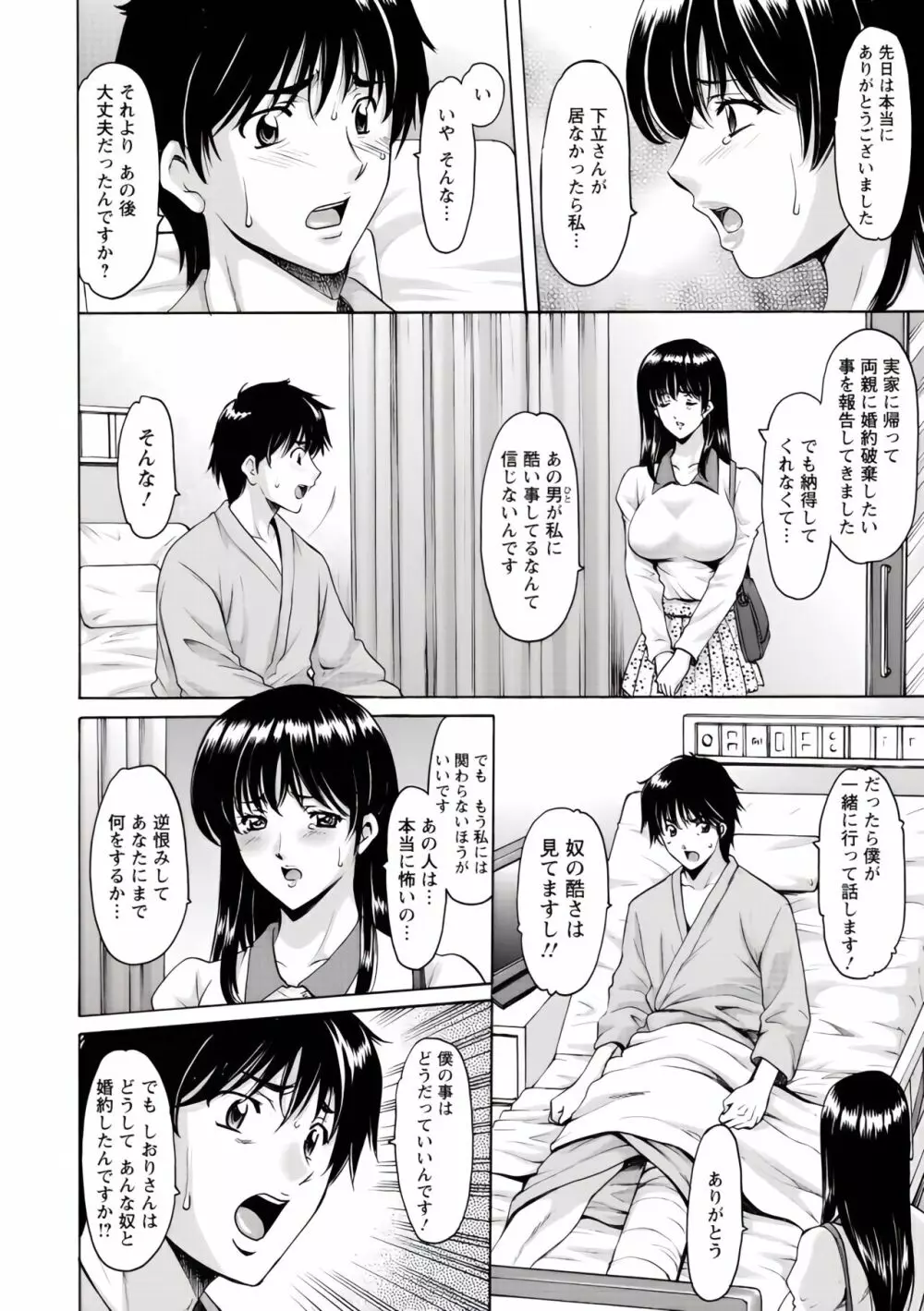 押しかけ病院 騎乗位科 第1-9話 Page.147