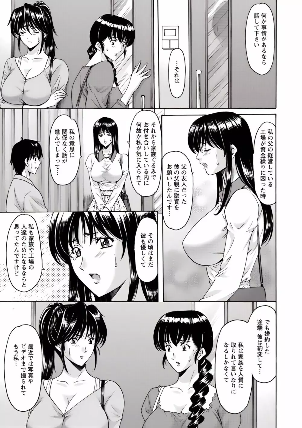 押しかけ病院 騎乗位科 第1-9話 Page.148