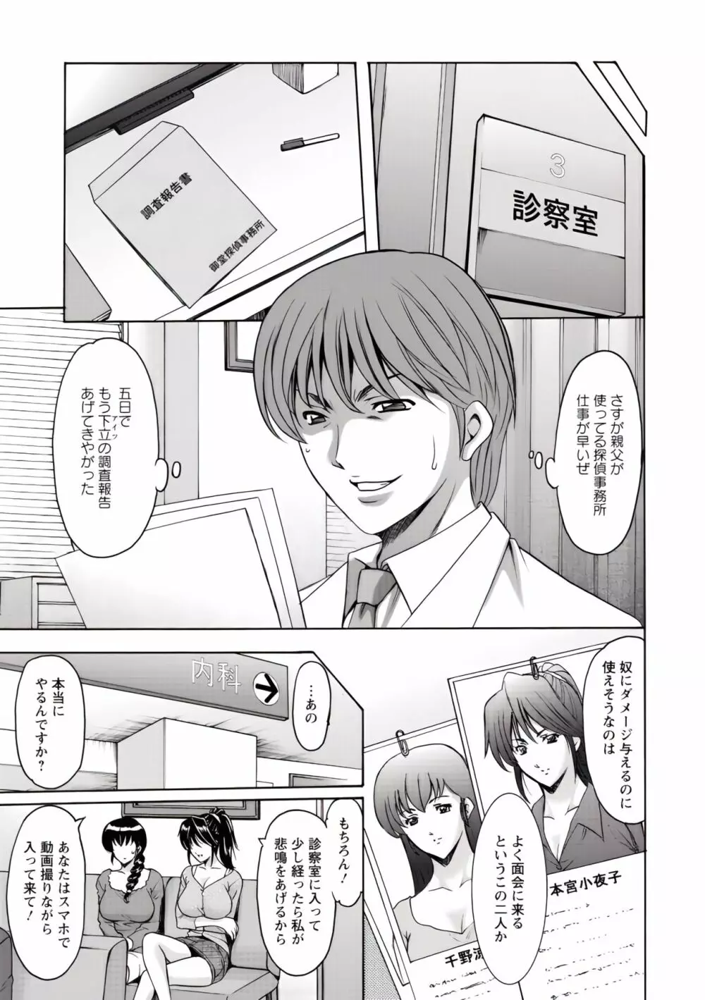 押しかけ病院 騎乗位科 第1-9話 Page.149