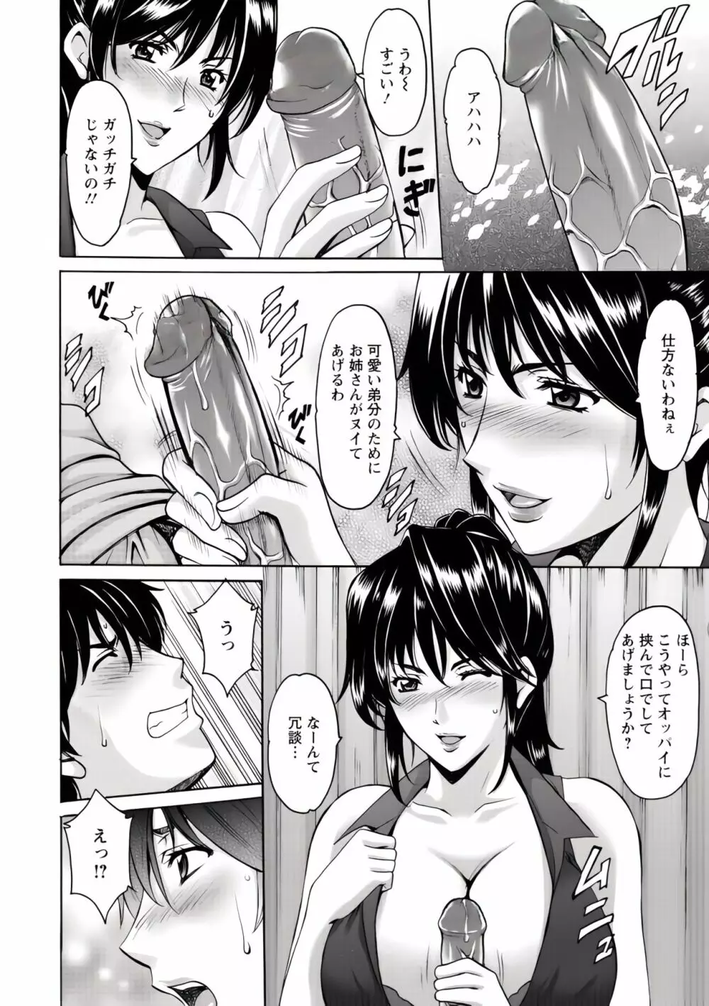 押しかけ病院 騎乗位科 第1-9話 Page.15