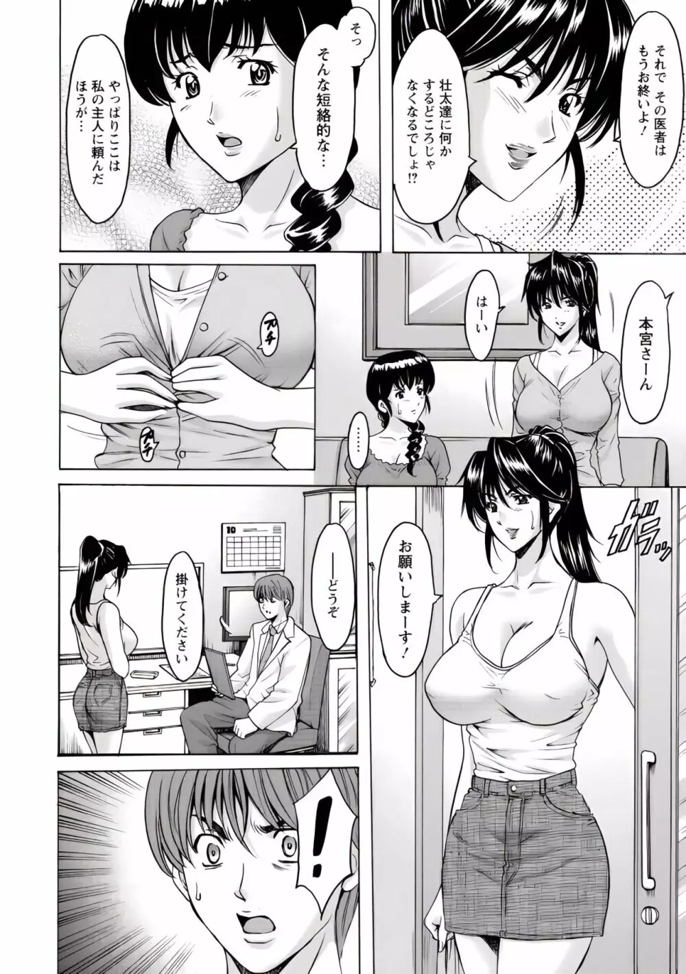 押しかけ病院 騎乗位科 第1-9話 Page.150