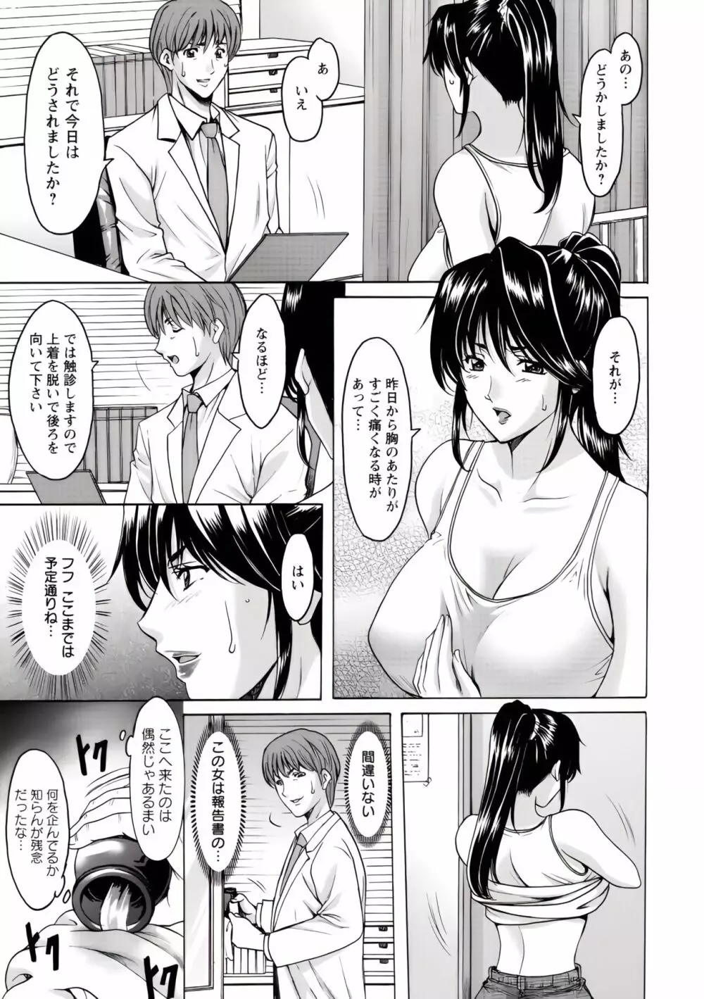 押しかけ病院 騎乗位科 第1-9話 Page.151