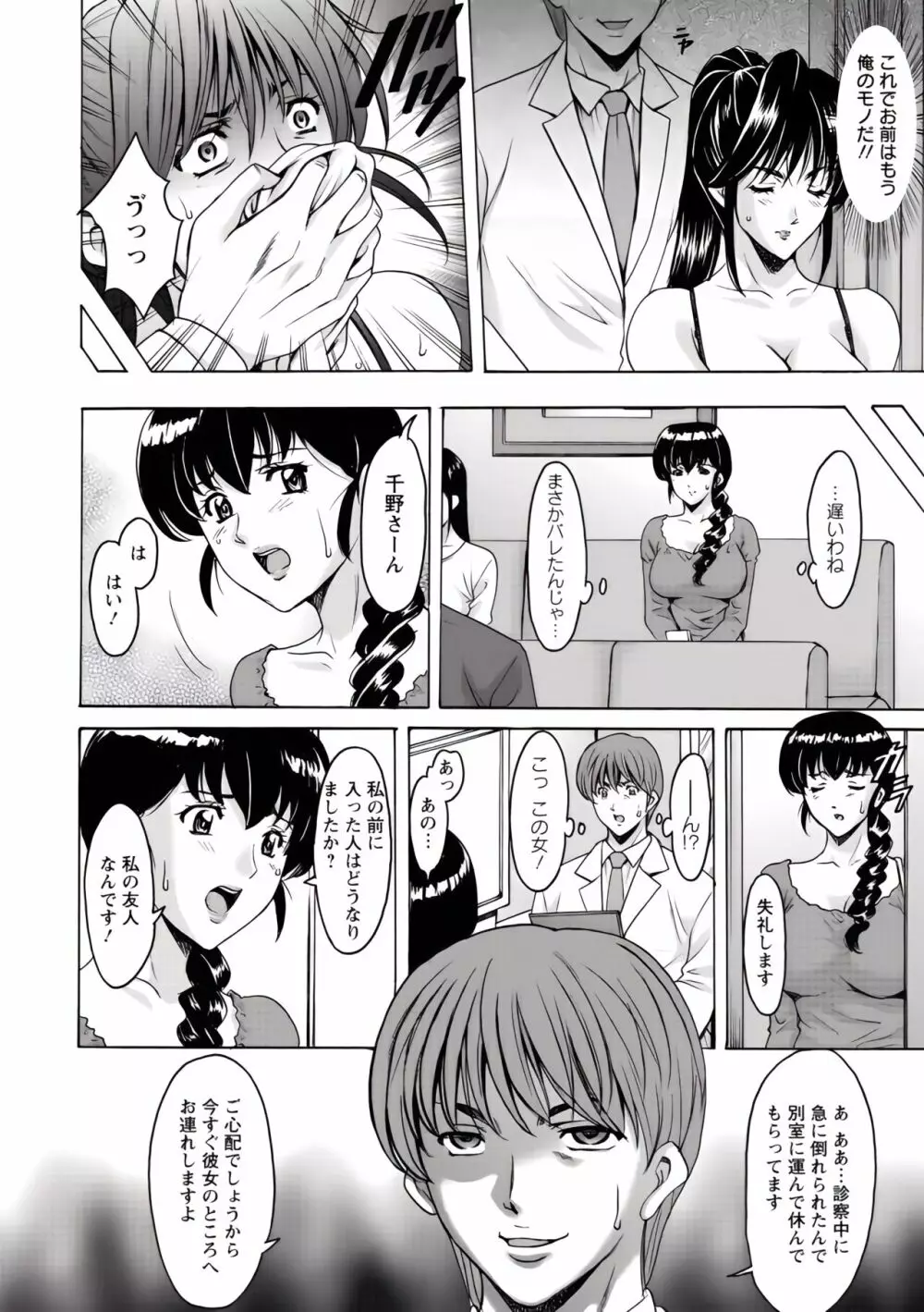 押しかけ病院 騎乗位科 第1-9話 Page.152