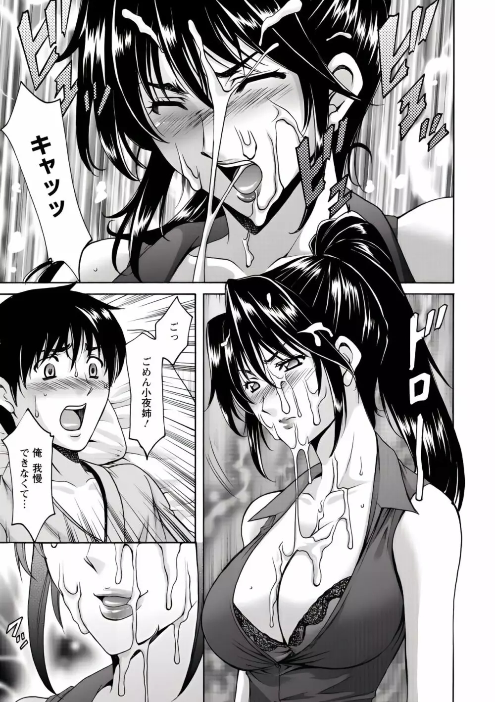 押しかけ病院 騎乗位科 第1-9話 Page.16