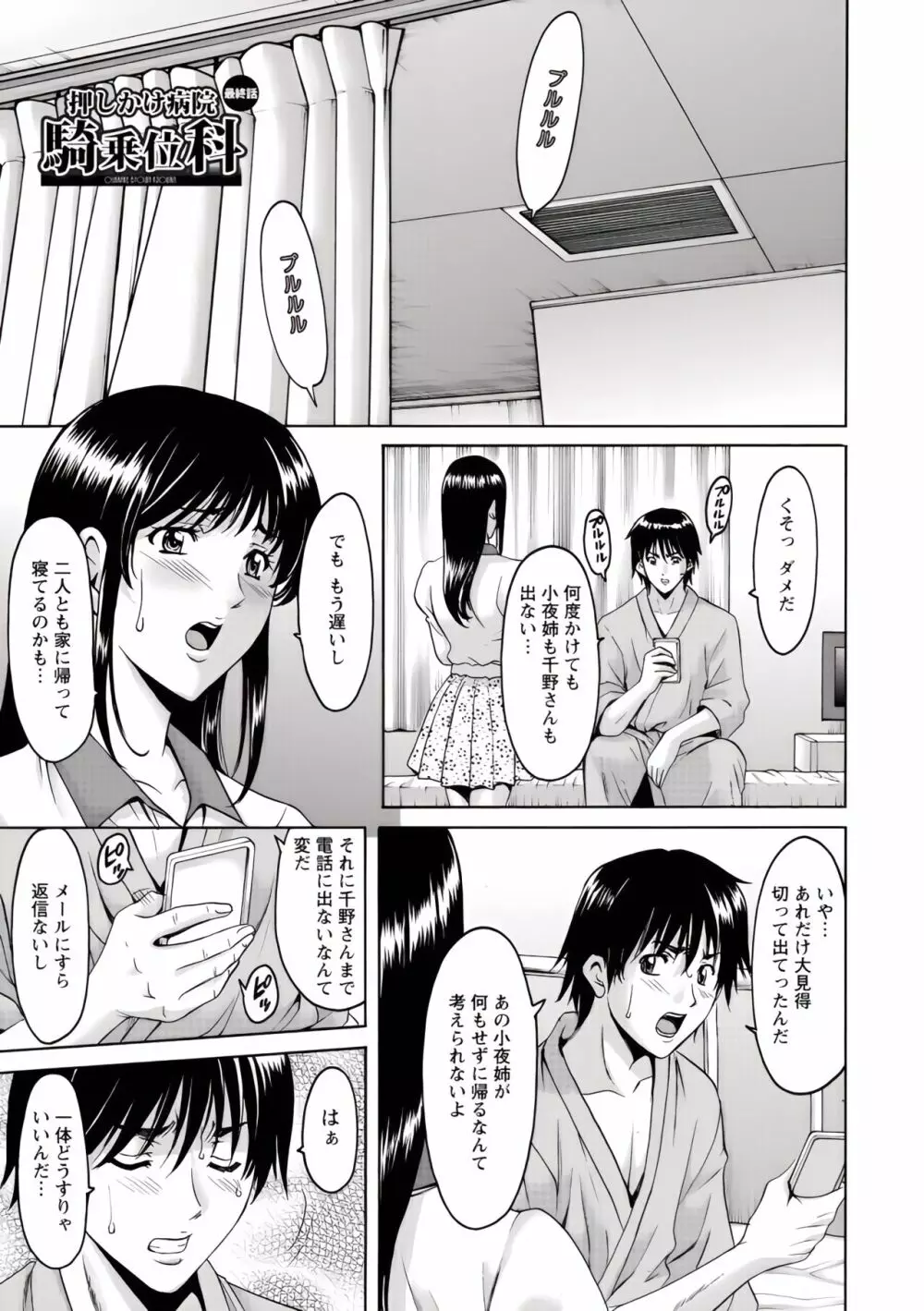押しかけ病院 騎乗位科 第1-9話 Page.165