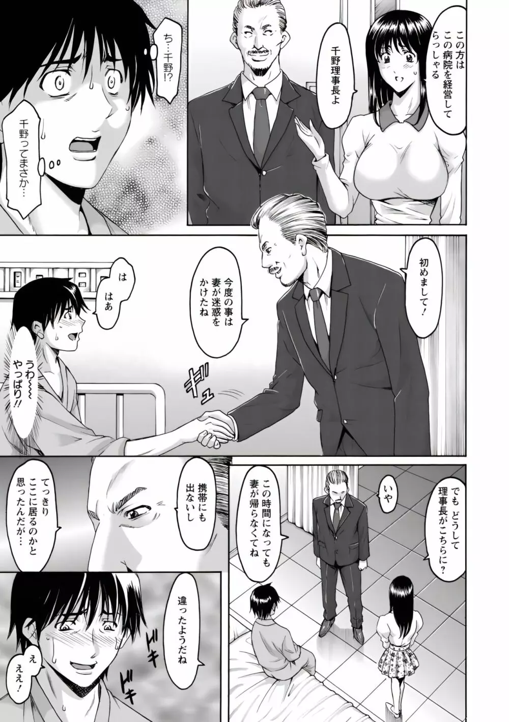押しかけ病院 騎乗位科 第1-9話 Page.167