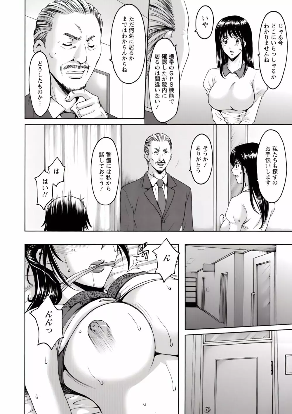 押しかけ病院 騎乗位科 第1-9話 Page.168