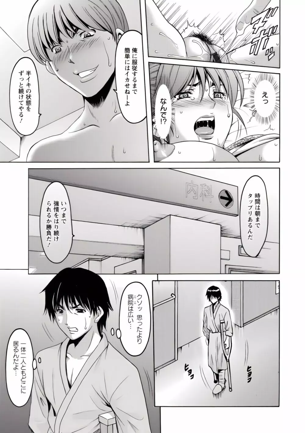 押しかけ病院 騎乗位科 第1-9話 Page.173