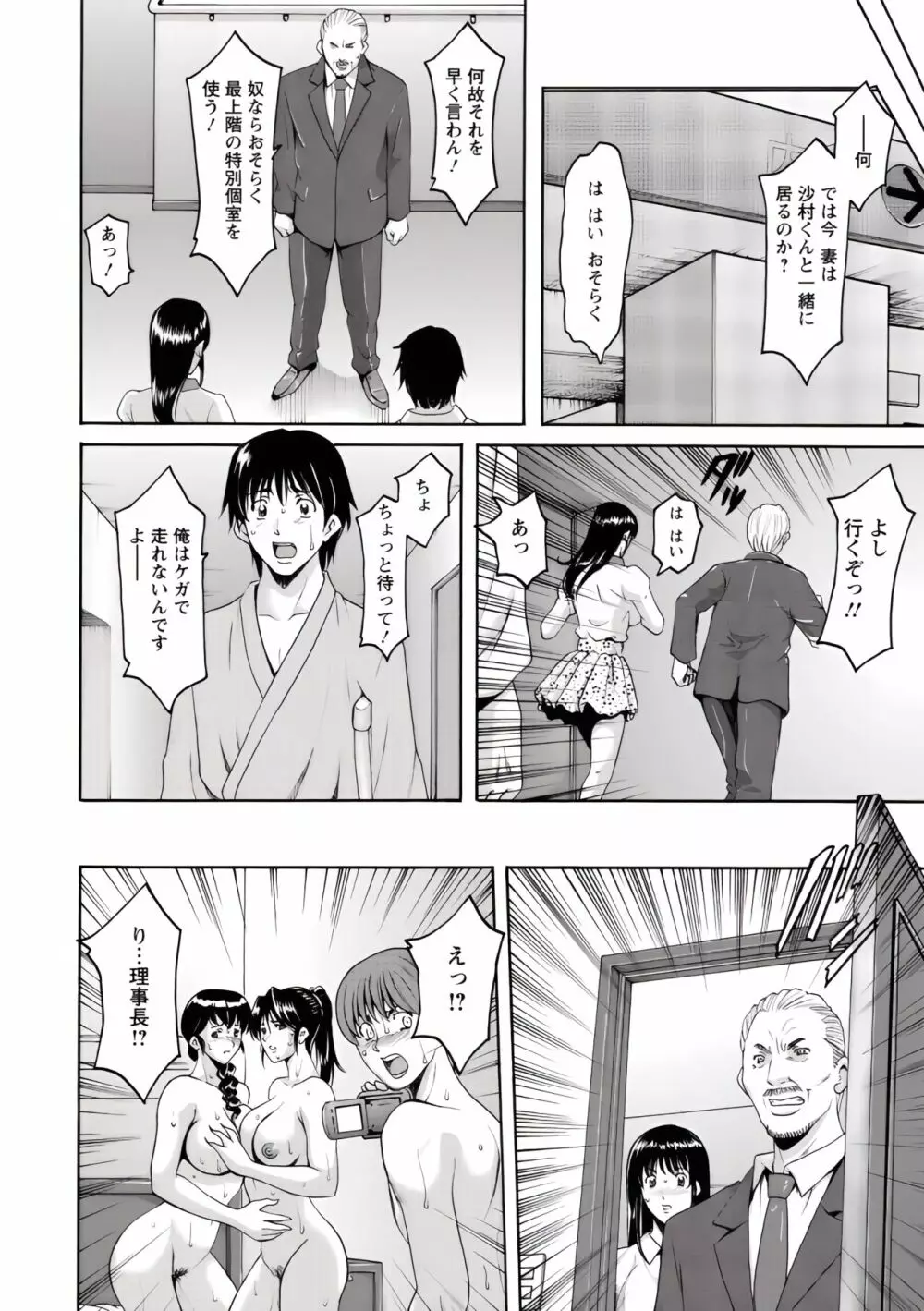 押しかけ病院 騎乗位科 第1-9話 Page.183
