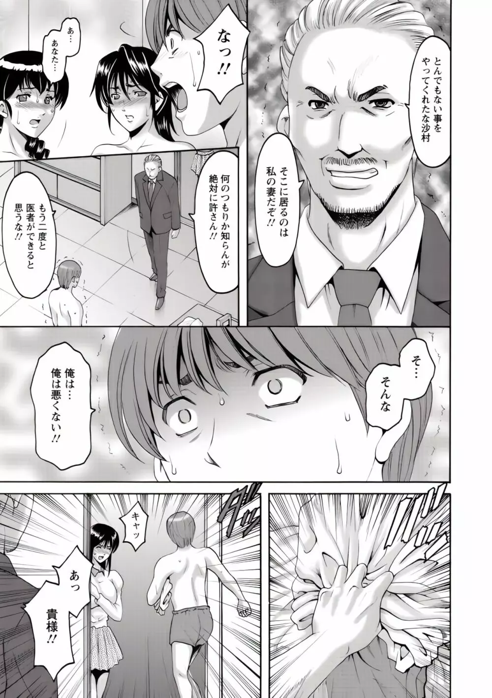 押しかけ病院 騎乗位科 第1-9話 Page.184