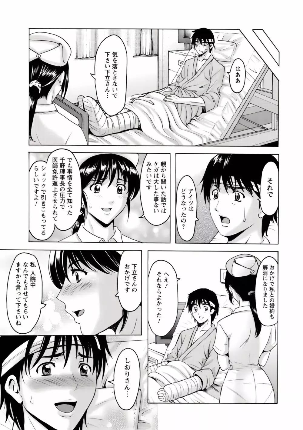 押しかけ病院 騎乗位科 第1-9話 Page.186