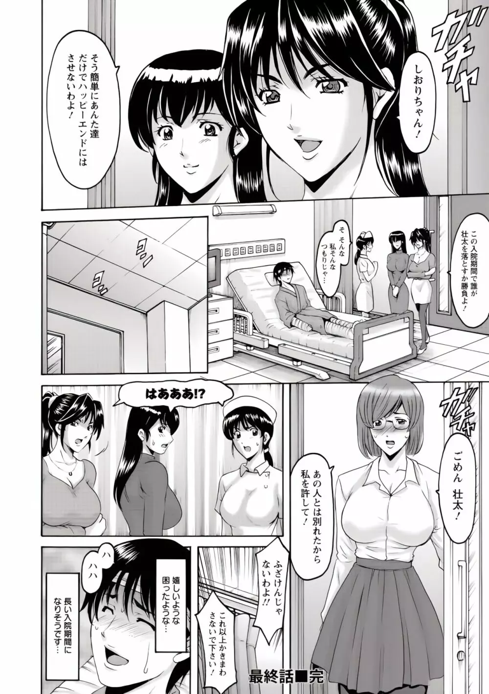 押しかけ病院 騎乗位科 第1-9話 Page.187