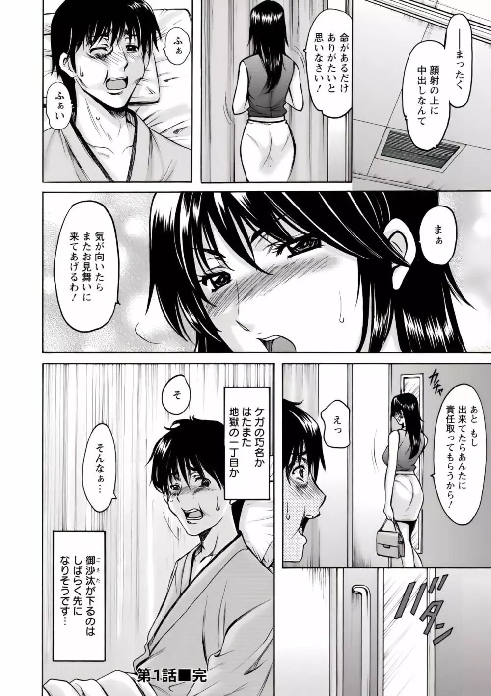 押しかけ病院 騎乗位科 第1-9話 Page.27