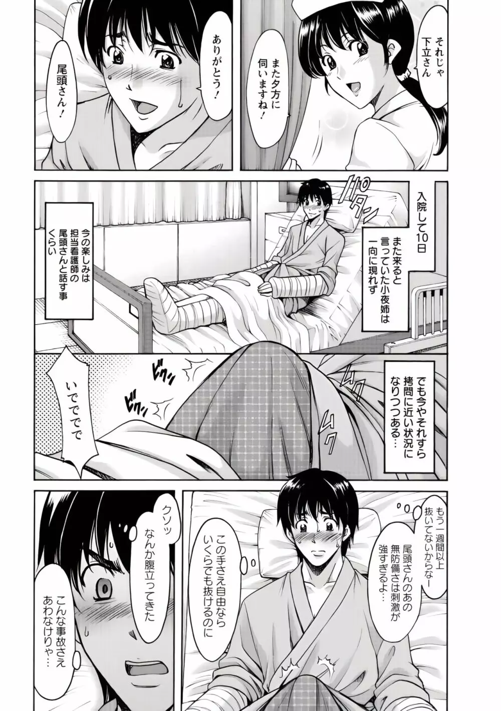 押しかけ病院 騎乗位科 第1-9話 Page.29