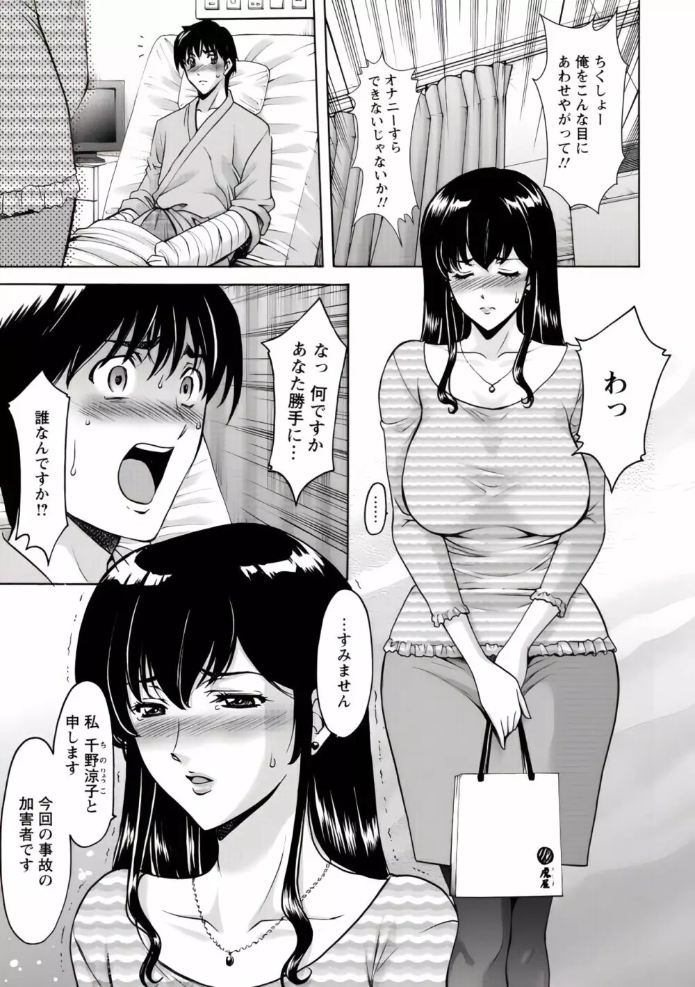 押しかけ病院 騎乗位科 第1-9話 Page.30