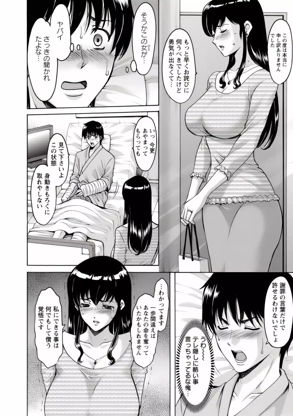 押しかけ病院 騎乗位科 第1-9話 Page.31