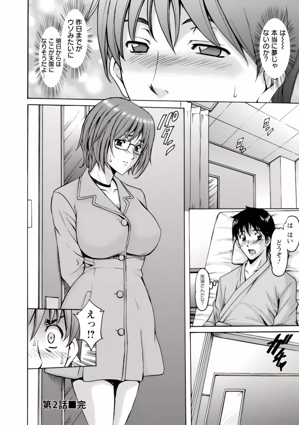 押しかけ病院 騎乗位科 第1-9話 Page.47