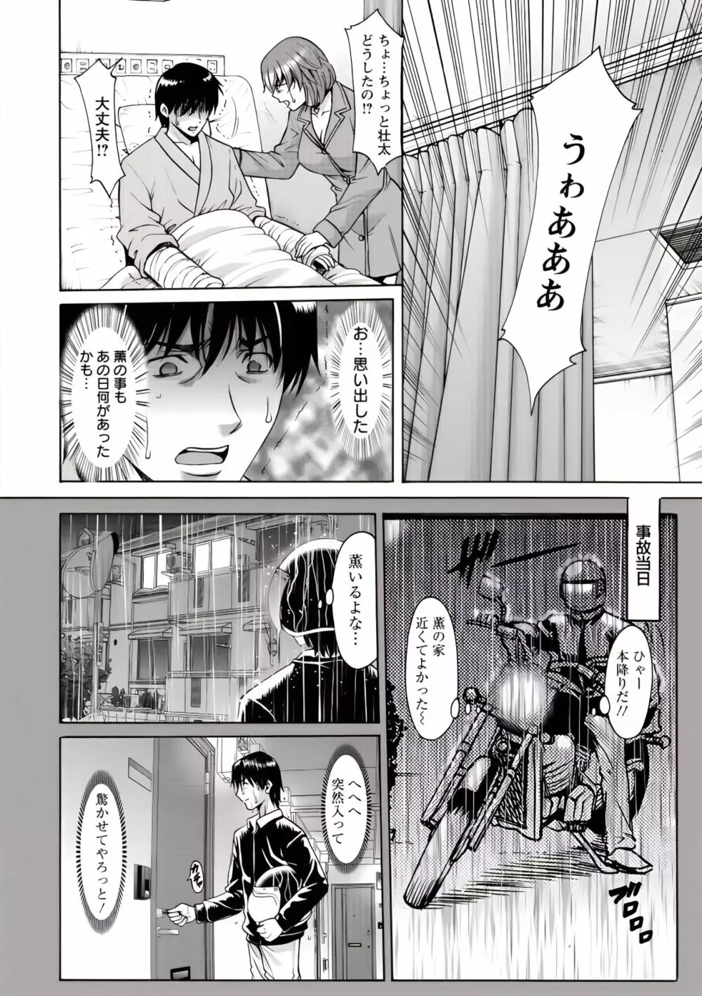 押しかけ病院 騎乗位科 第1-9話 Page.48