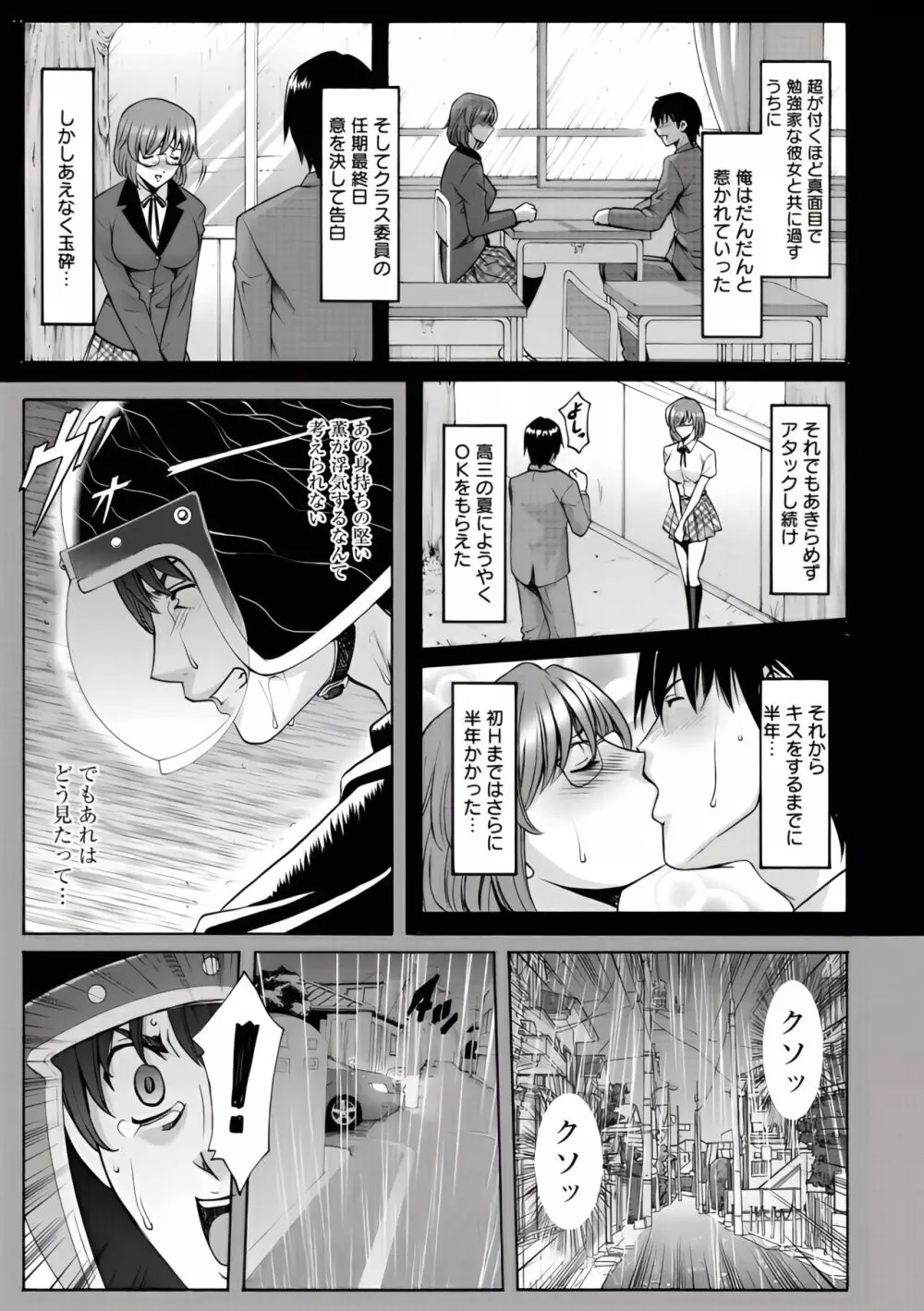 押しかけ病院 騎乗位科 第1-9話 Page.51
