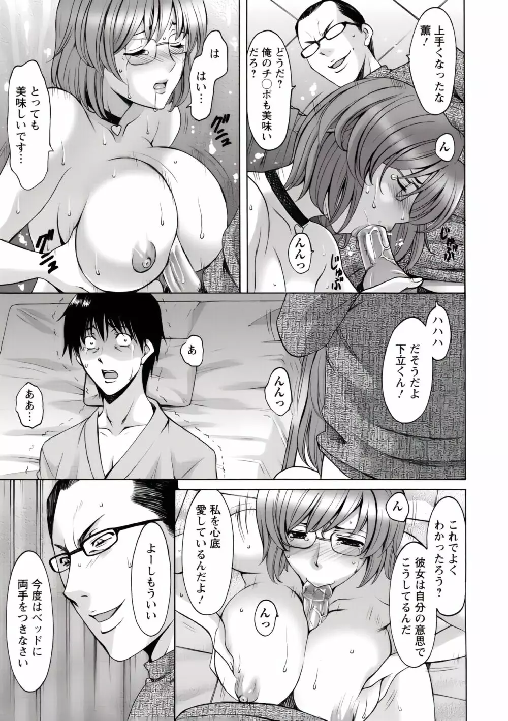 押しかけ病院 騎乗位科 第1-9話 Page.57