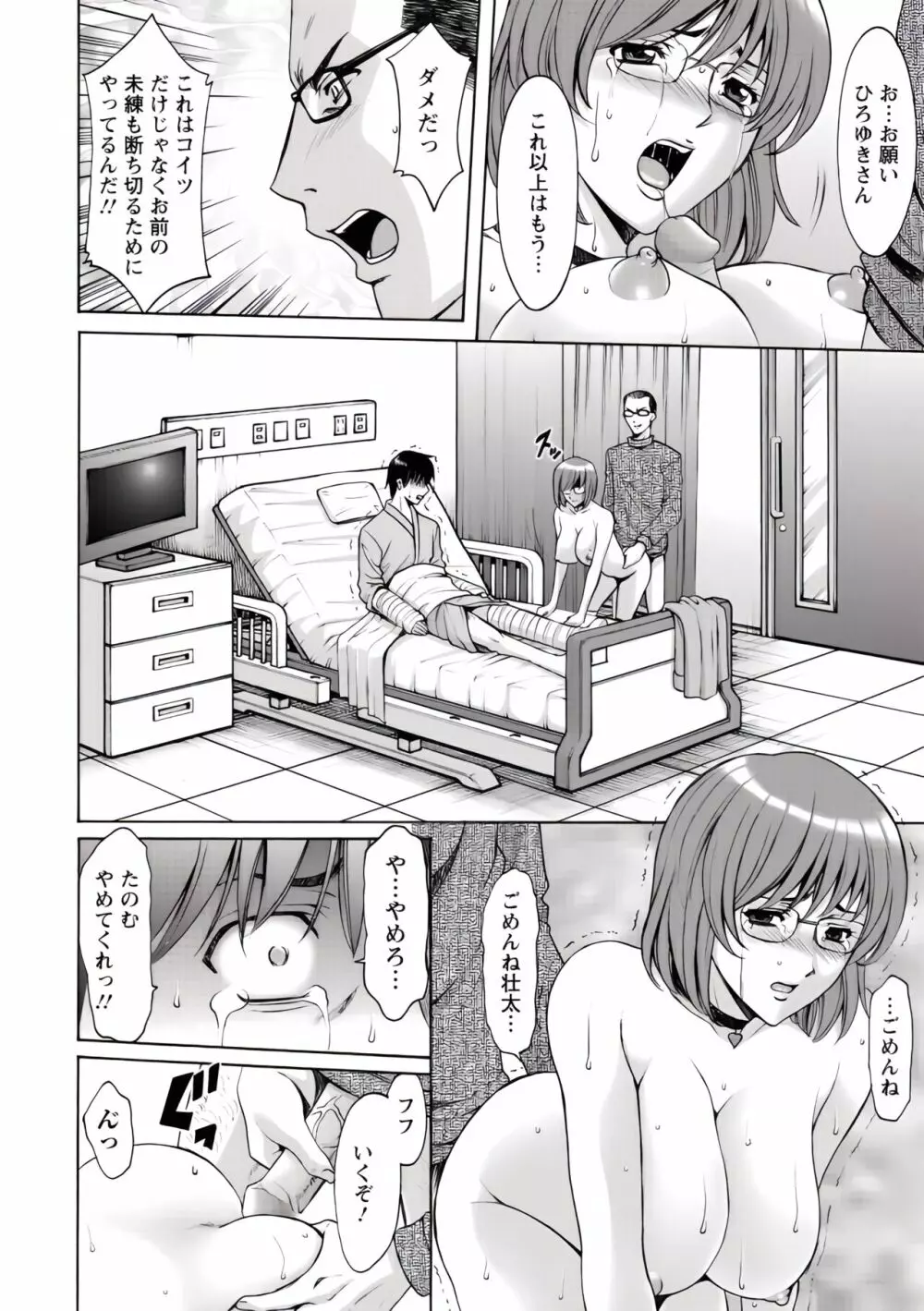 押しかけ病院 騎乗位科 第1-9話 Page.58
