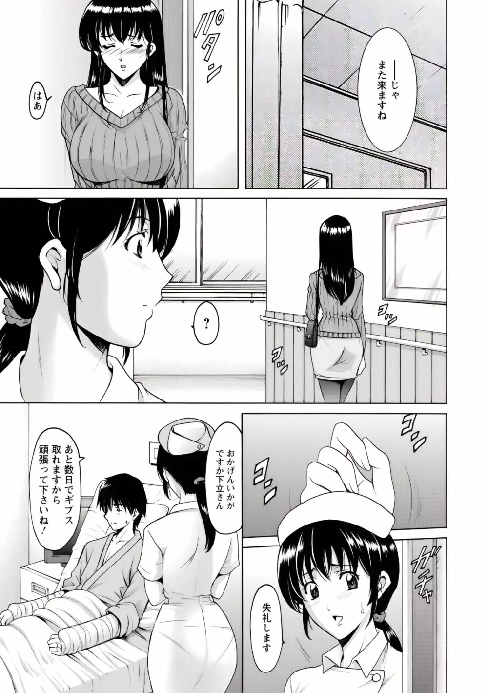 押しかけ病院 騎乗位科 第1-9話 Page.69
