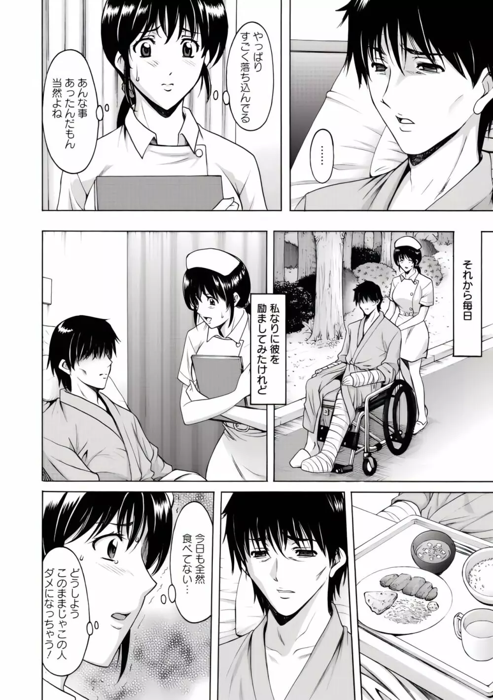 押しかけ病院 騎乗位科 第1-9話 Page.70