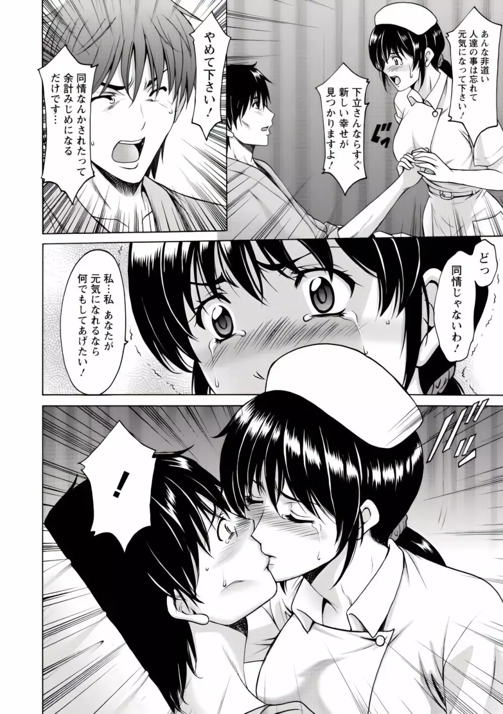 押しかけ病院 騎乗位科 第1-9話 Page.71