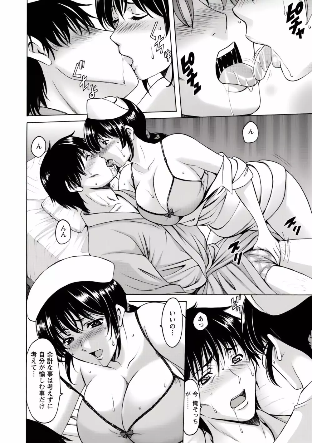 押しかけ病院 騎乗位科 第1-9話 Page.73