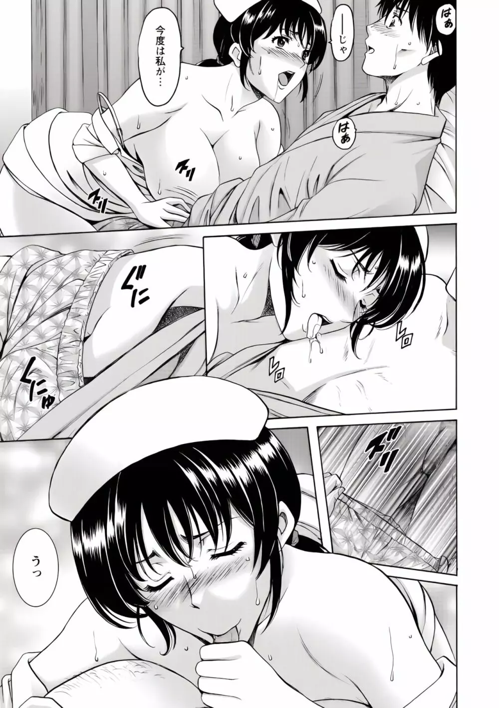 押しかけ病院 騎乗位科 第1-9話 Page.76
