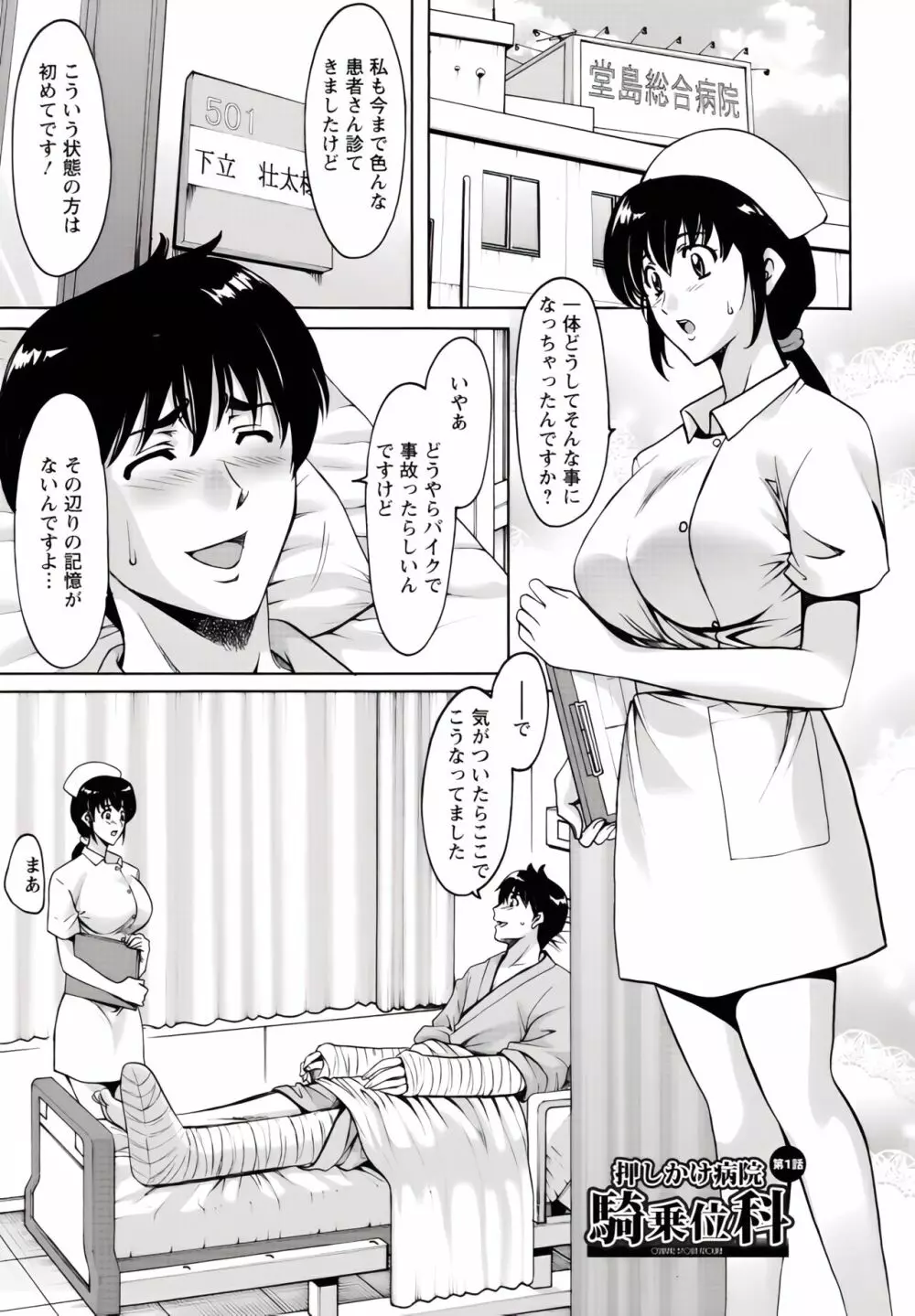 押しかけ病院 騎乗位科 第1-9話 Page.8