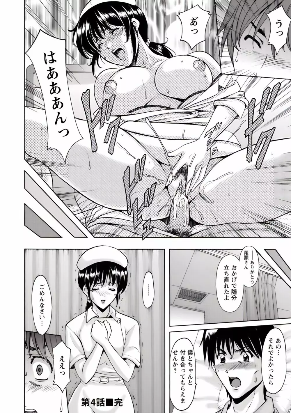 押しかけ病院 騎乗位科 第1-9話 Page.85