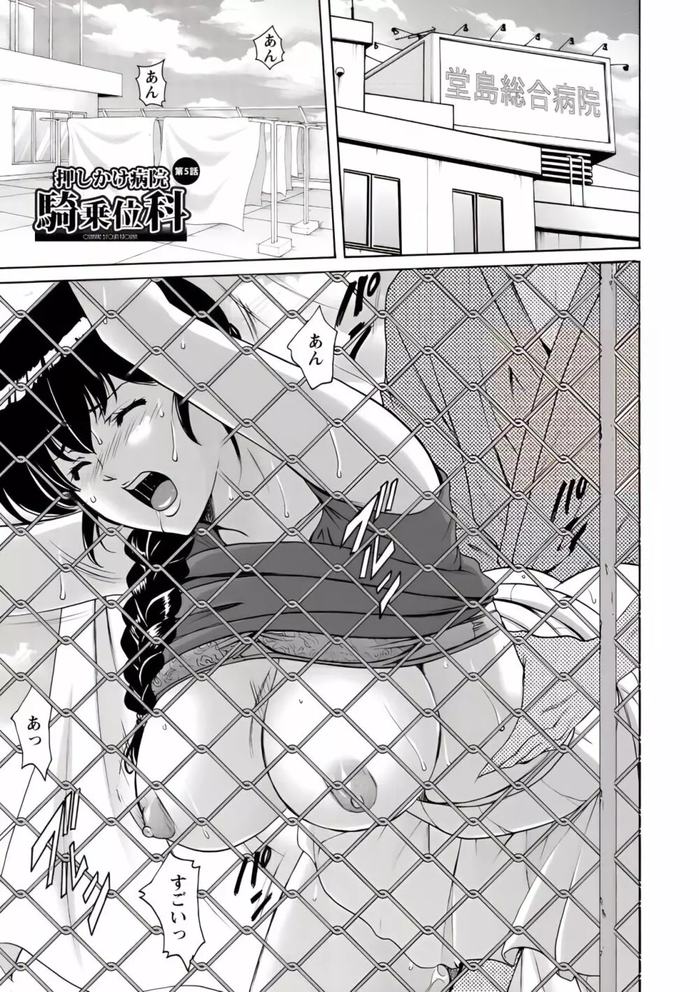 押しかけ病院 騎乗位科 第1-9話 Page.86