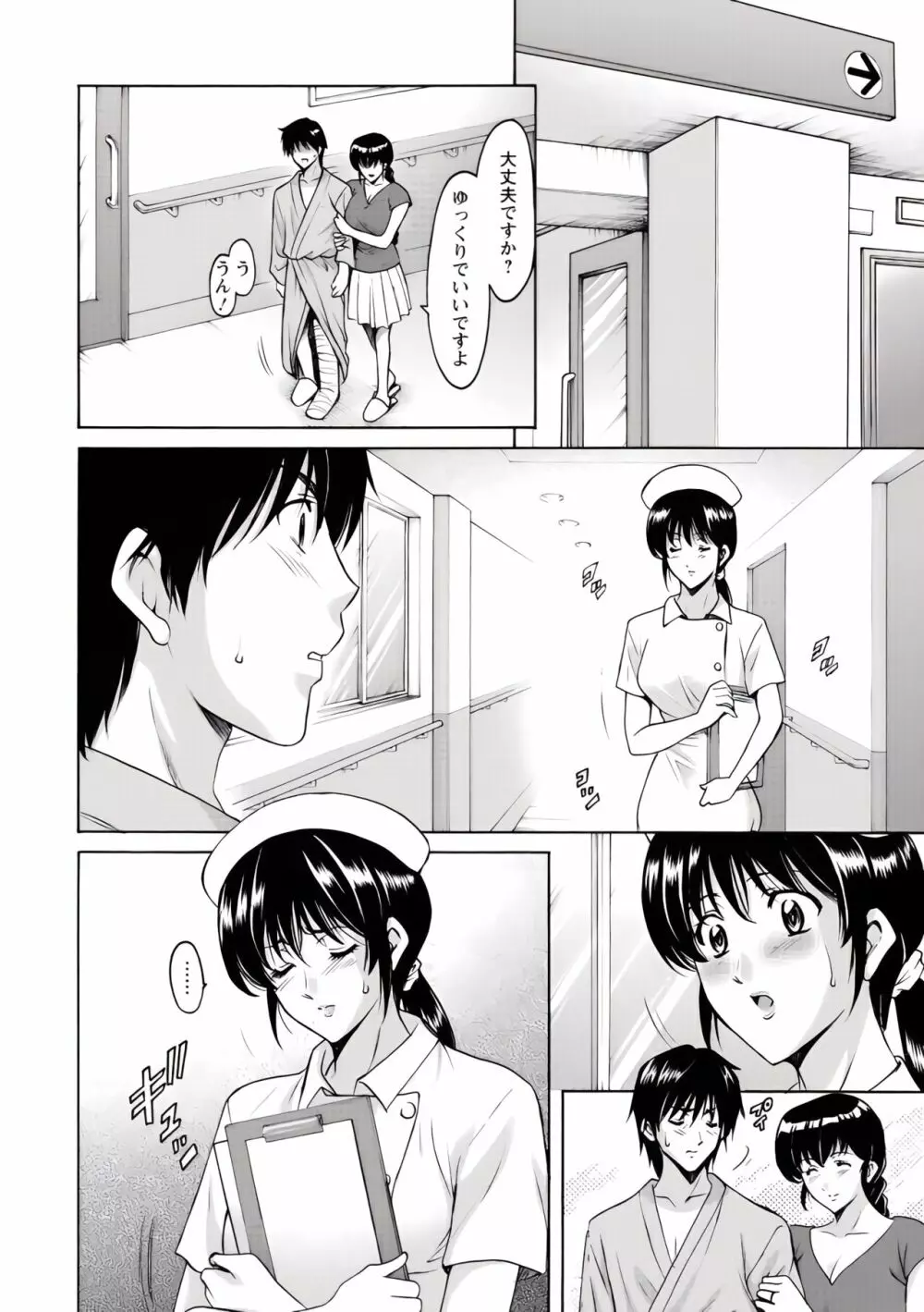 押しかけ病院 騎乗位科 第1-9話 Page.89