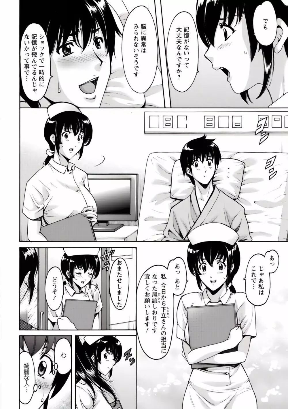 押しかけ病院 騎乗位科 第1-9話 Page.9