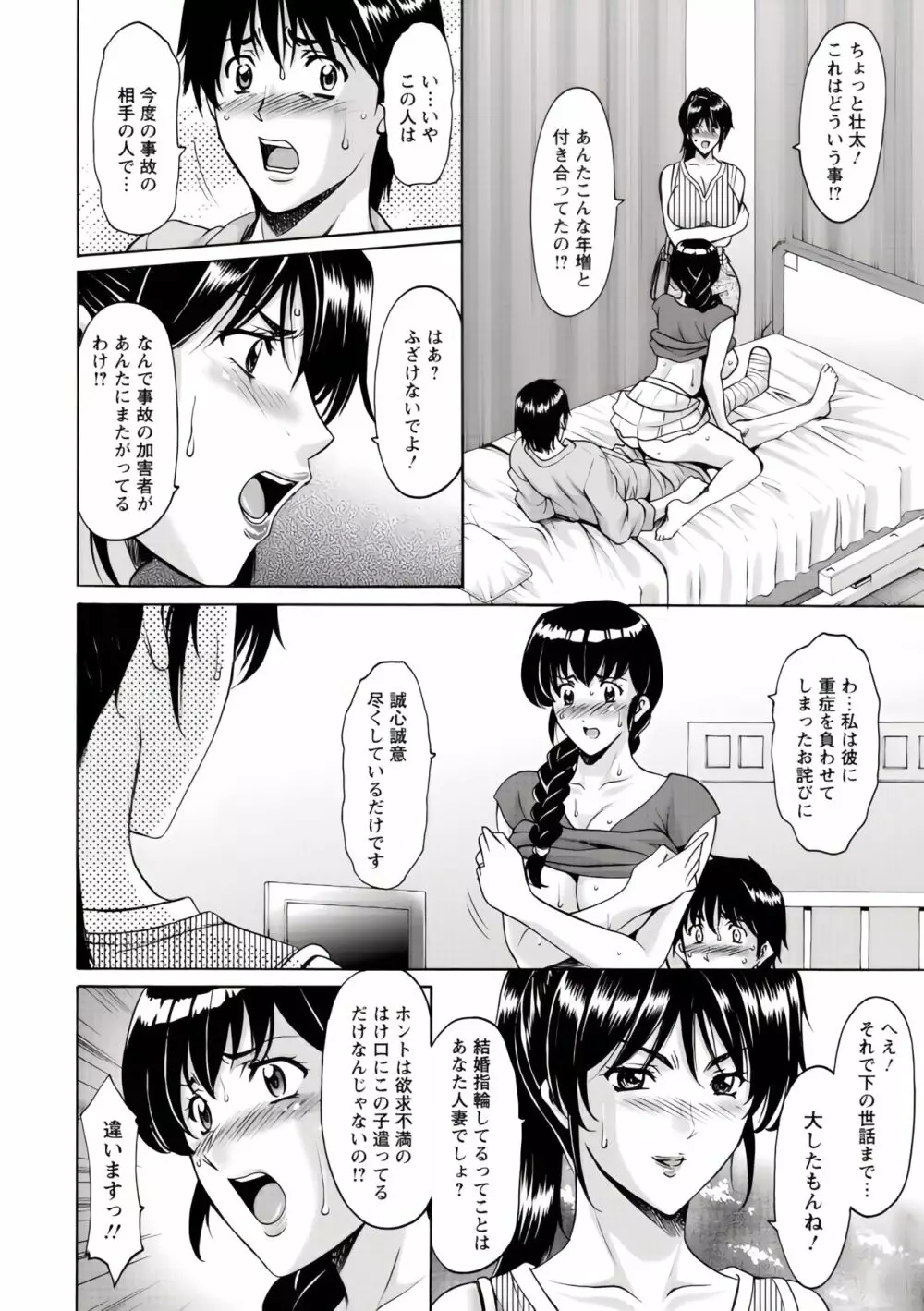 押しかけ病院 騎乗位科 第1-9話 Page.93