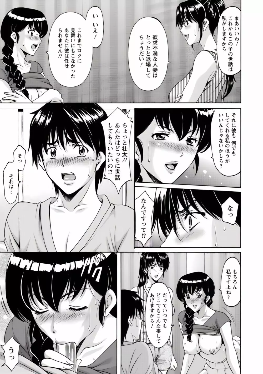 押しかけ病院 騎乗位科 第1-9話 Page.94