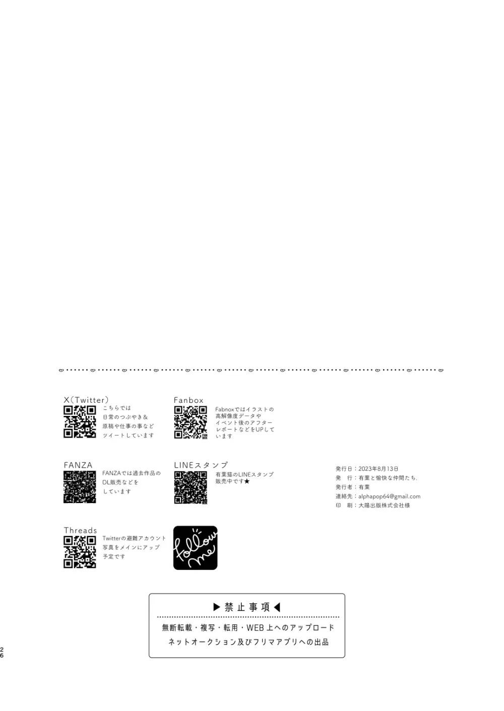 シャワーでユウカと Page.25