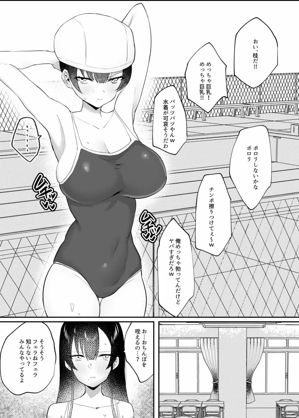 生真面目なデカ乳風紀委員が性処理係に任命される話 Page.15