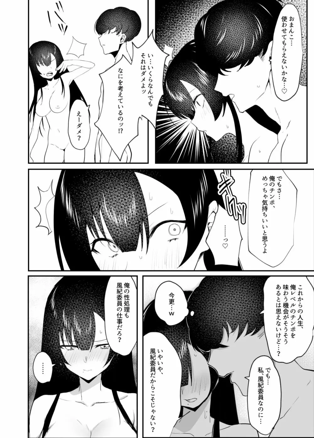 生真面目なデカ乳風紀委員が性処理係に任命される話 Page.20