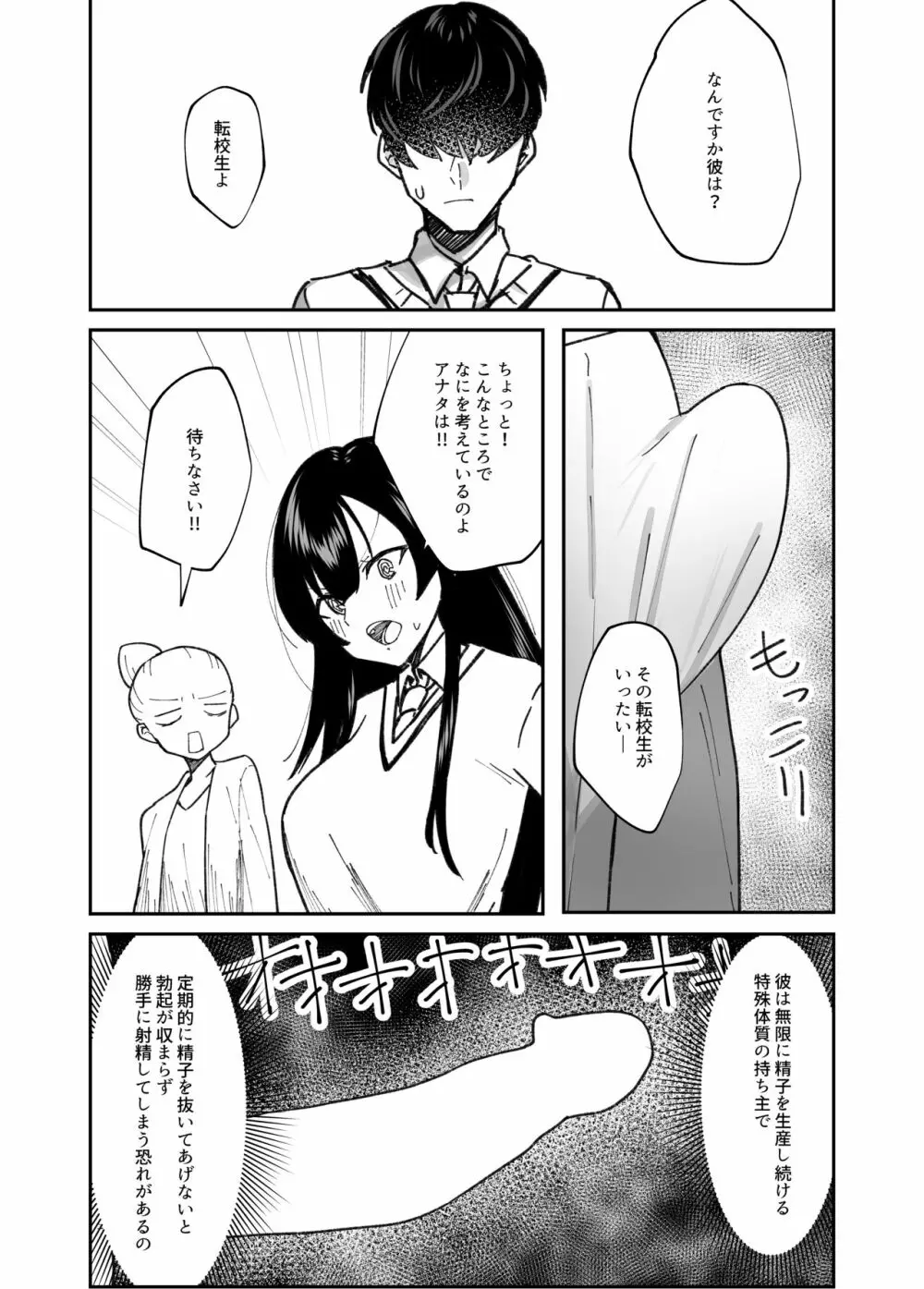 生真面目なデカ乳風紀委員が性処理係に任命される話 Page.4