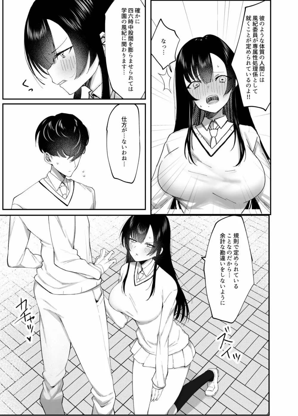 生真面目なデカ乳風紀委員が性処理係に任命される話 Page.5