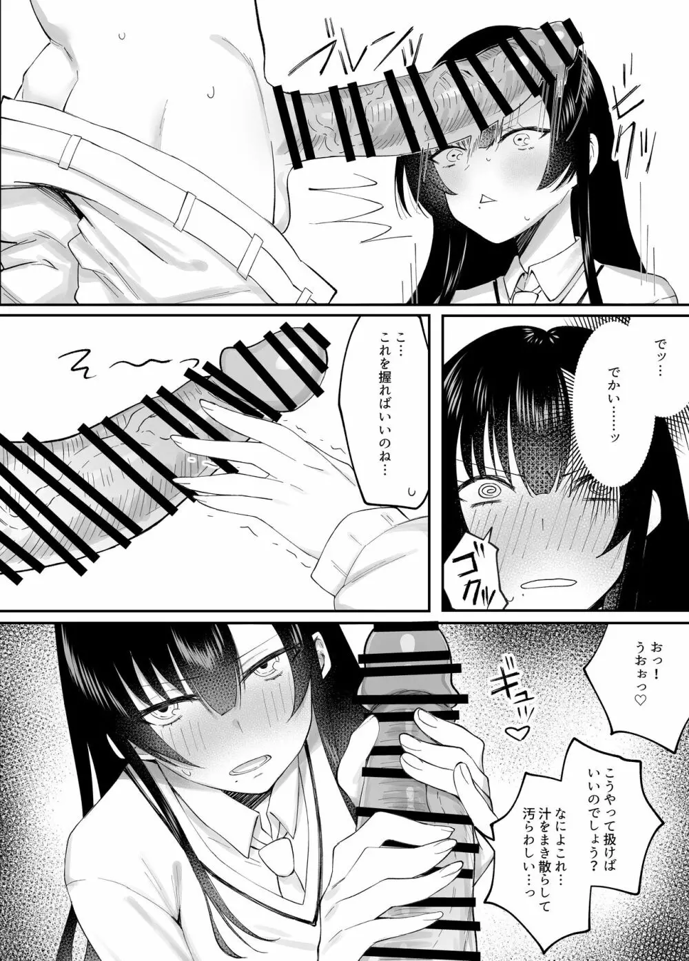 生真面目なデカ乳風紀委員が性処理係に任命される話 Page.6