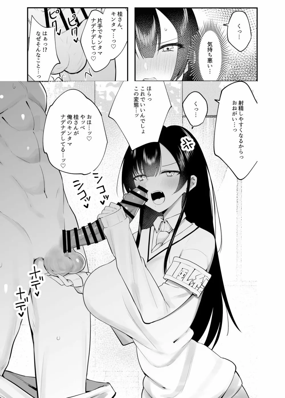 生真面目なデカ乳風紀委員が性処理係に任命される話 Page.7