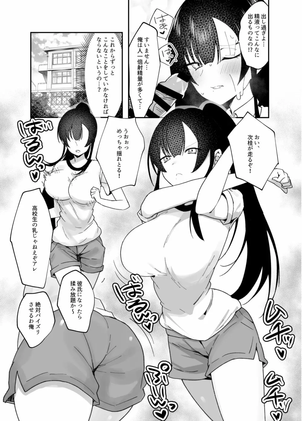 生真面目なデカ乳風紀委員が性処理係に任命される話 Page.9